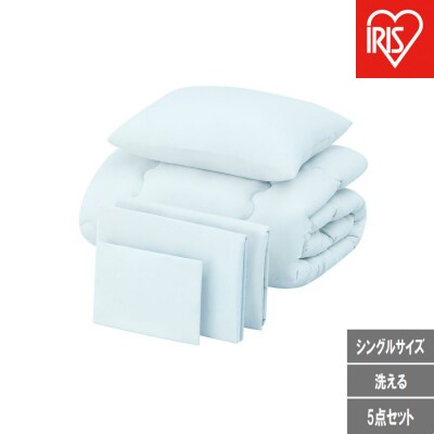 ベッド用布団5点セット S シングル  KFS シングル -B5S  ライトブルー