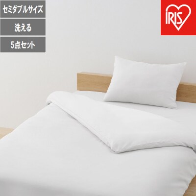 ベッド用布団5点セット SD セミダブル   KFS-B5SD ホワイト
