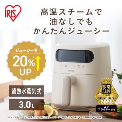 過熱水蒸気エア フライヤー FV-M30A-C アイボリー