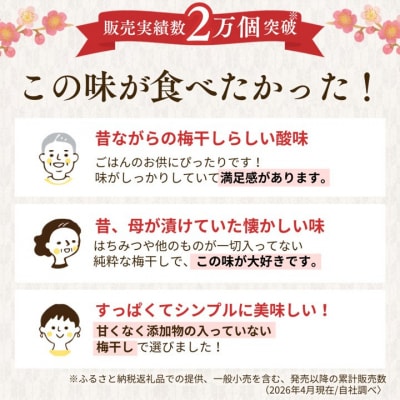 【先行予約】<訳あり>まごころ手作り梅干し1.6kg800g×2)10月上旬以降順次発送