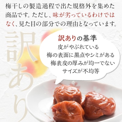 ＜訳あり＞宮城県角田産【無添加】まごころ手作り梅干し1.6kg(800g×2)