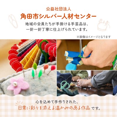 おくすり手帳ケース(布製/中ポケット付き)角田市 シルバー人材センター