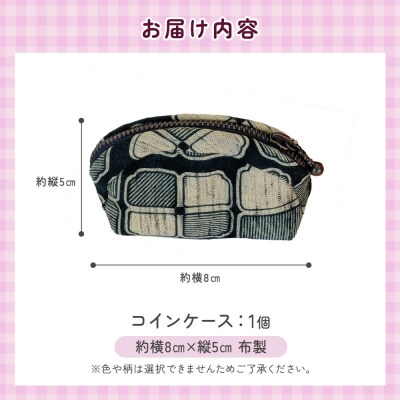 布製 コインケース(色柄はおまかせ!)角田市 シルバー人材センター