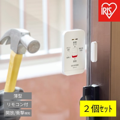 リモコン付き窓用防犯アラーム 2個セット SWA-W2 ホワイト