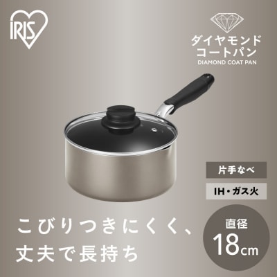ダイヤモンドコート片手なべ18cm  DCS-P18 メタリックグレージュ