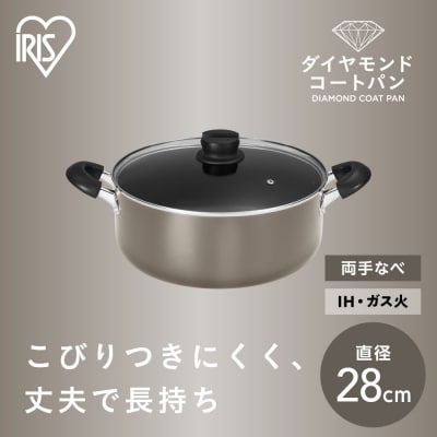 ダイヤモンドコート両手なべ28cm  DCS-P28 メタリックグレージュ