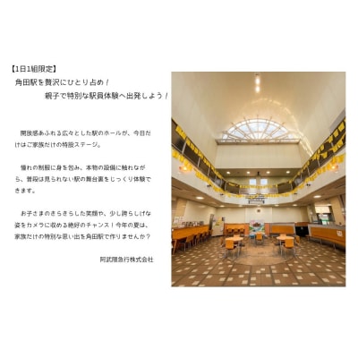 【夏休み特別企画】阿武隈急行親子駅員体験(大人1名+子ども1名)