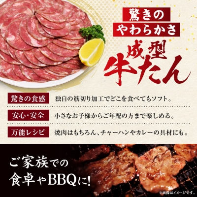 成型牛たん食べ比べ 塩味・角田産の梅塩・味噌・醤油味　1kg(250g×各種1P)　宮城県共通返礼品