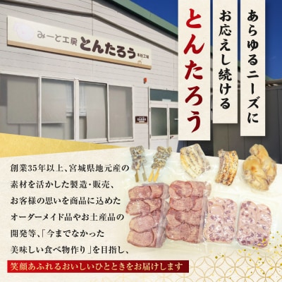 成型牛たん食べ比べ 塩味・角田産の梅塩・味噌・醤油味　1kg(250g×各種1P)　宮城県共通返礼品