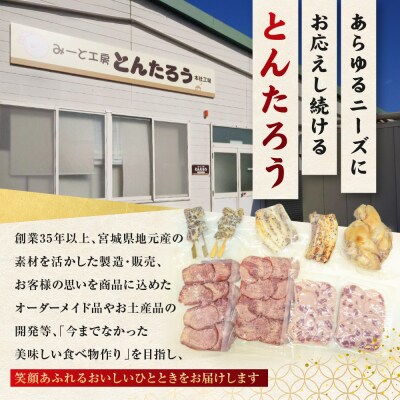 黄金牛たん 味噌味(角田産味噌使用)1kg(250g×4P)　宮城県共通返礼品