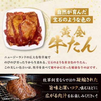 黄金牛たん食べ比べ 角田産の梅塩・味噌・しょうゆ・塩味 1kg(250g×各種1P)宮城県共通返礼品