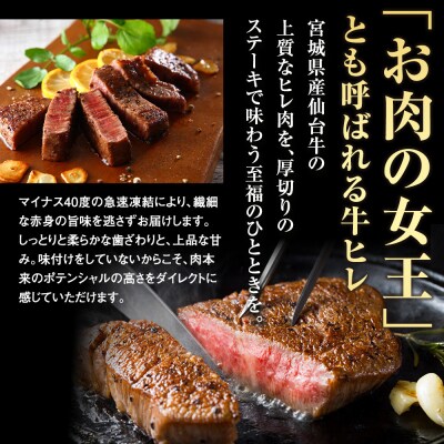 宮城県産 仙台牛 ヒレ ステーキカット 300g ( 約150g × 2枚 )　宮城県共通返礼品