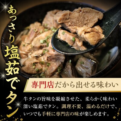 あっさり塩 茹でタン 1パック牛タン120グラム×10個　宮城県共通返礼品