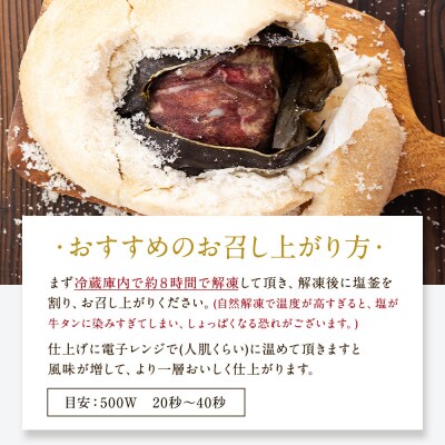 牛タンの塩釜焼き　宮城県共通返礼品
