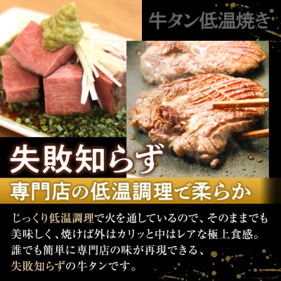 牛タン低温焼き 500g×2個セット　宮城県共通返礼品