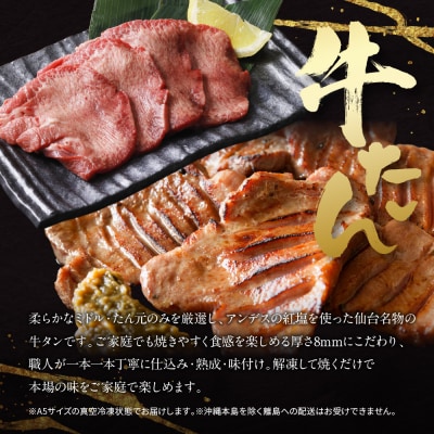 特選厚切り牛タン　塩味　400g(200g×2パック)宮城県共通返礼品