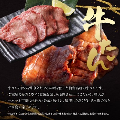 特選厚切り牛タン　味噌味　400g(200g×2パック) 宮城県共通返礼品