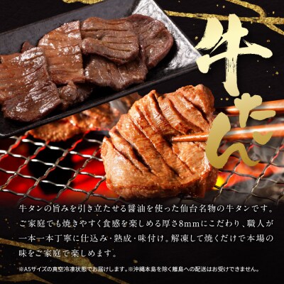 特選厚切り牛タン　醤油味　400g(200g×2パック) 宮城県共通返礼品