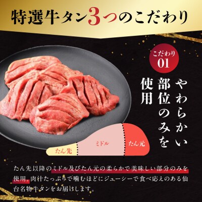 特選厚切り牛タン　醤油味　400g(200g×2パック) 宮城県共通返礼品