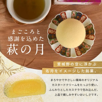 萩の月 10個入り