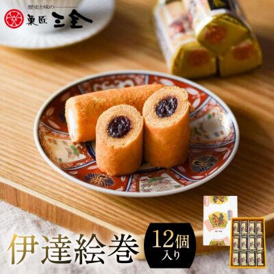 伊達絵巻 12個入