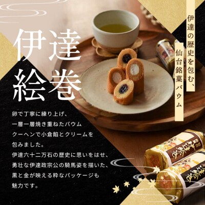 伊達絵巻 12個入