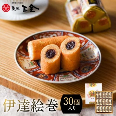 伊達絵巻 30個入