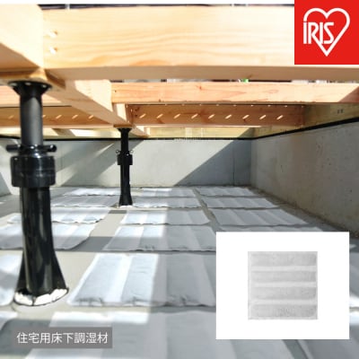 住宅用床下調湿材マットタイプ YSM-06