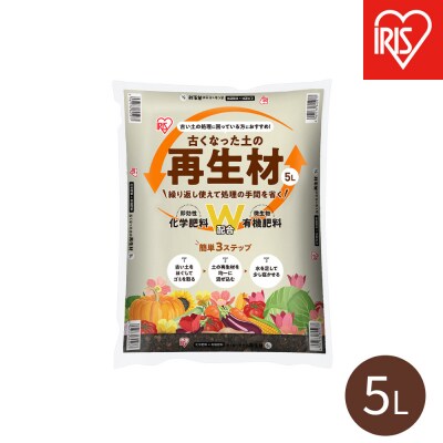 古くなった土の再生材 5L OSR-5L