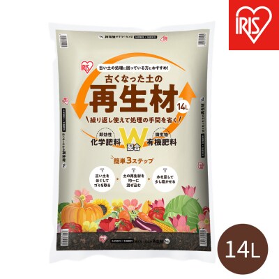 古くなった土の再生材 14L OSR-14L
