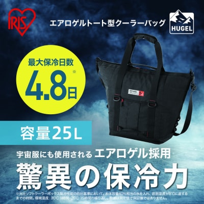 HUGEL エアロゲルトート型クーラーバッグ25L AGSC-T25C チャコールグレー