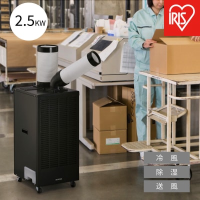 スポットクーラー 2.5kW ISAC-2501U-B ブラック