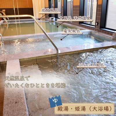 宮城県角田市日帰り天然温泉「もみの木」入浴回数券11回分)
