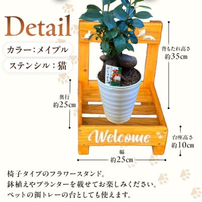 フラワースタンド(M)カラー:メイプルステンシル:猫