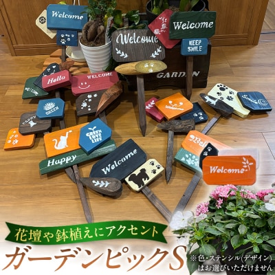 ガーデンピックS(20cm×10cm、高さ30cm)