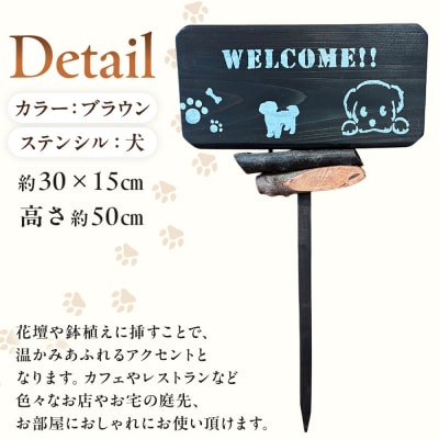 ガーデンピックMカラー:ブラウンステンシル:犬
