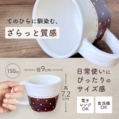 〔受注生産品〕 エミシ工房 泥彩マグカップ 【角田市】