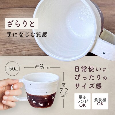 〔受注生産品〕エミシ工房　泥彩マグカップ2【角田市】