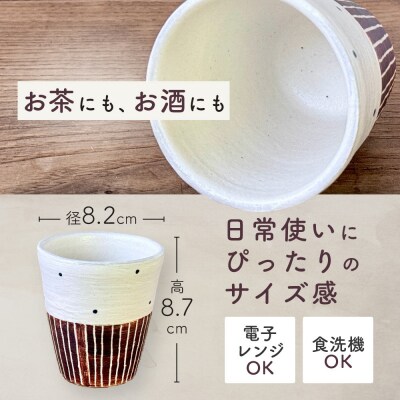 〔受注生産品〕エミシ工房　泥彩フリーカップ 筒形大(1)【角田市】