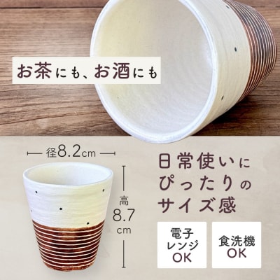 〔受注生産品〕エミシ工房　泥彩フリーカップ 筒形大(2)【角田市】