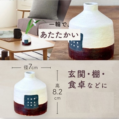 〔受注生産品〕エミシ工房　花瓶 一輪挿し(2)【角田市】