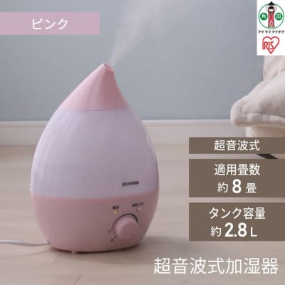 超音波式加湿器 しずく型 木造5畳 / 洋室8畳 タンク容量約2.8L UHM-280S-P ピンク