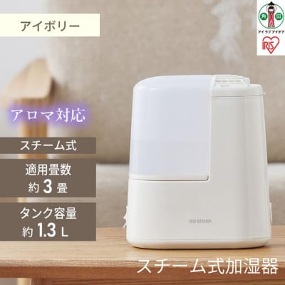 スチーム式加湿器 木造2畳 / 洋室3畳 コンパクト 120ml AHM-H12B-C アイボリー