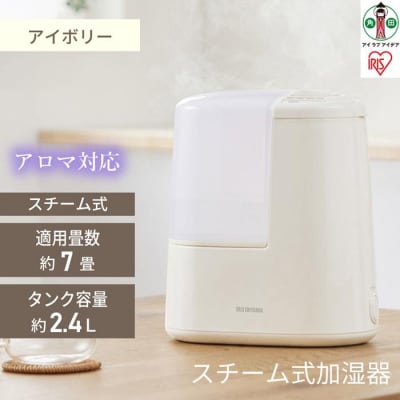 スチーム式加湿器 木造4畳 / 洋室7畳  260ml AHM-H26B-C アイボリー