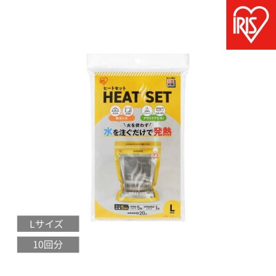 防災用 ヒートセット Lサイズ 発熱剤10個 Lサイズ HTS-5L