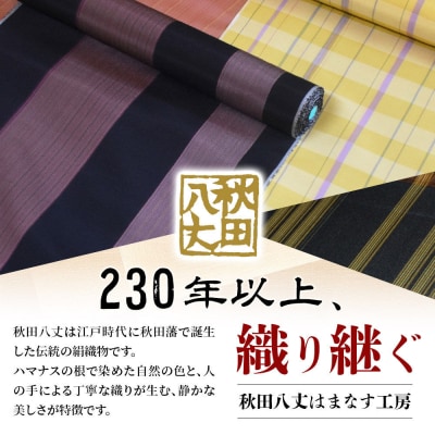 秋田八丈 印鑑入れ&ストラップ【国産絹100%】日本製 |akhj-010101