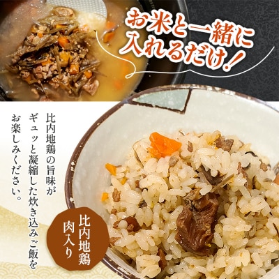 比内地鶏ごぼうご飯の素 1100g(550g×2パック)ストレート|jaat-000017