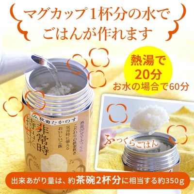 非常時持出米 秋田県産あきたこまち(110g×48缶)備蓄食料|jata-74801