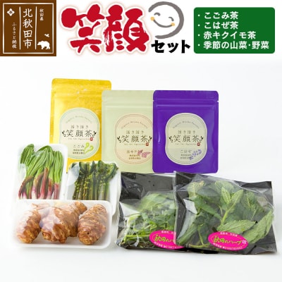 『笑顔セット』季節の山菜 野菜 こごみ茶 こはぜ 茶 キクイモ茶のセット|skeb-00002
