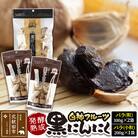 白神フルーツ黒にんにくセットE(バラ粒&バラ小粒)|skfs-00005